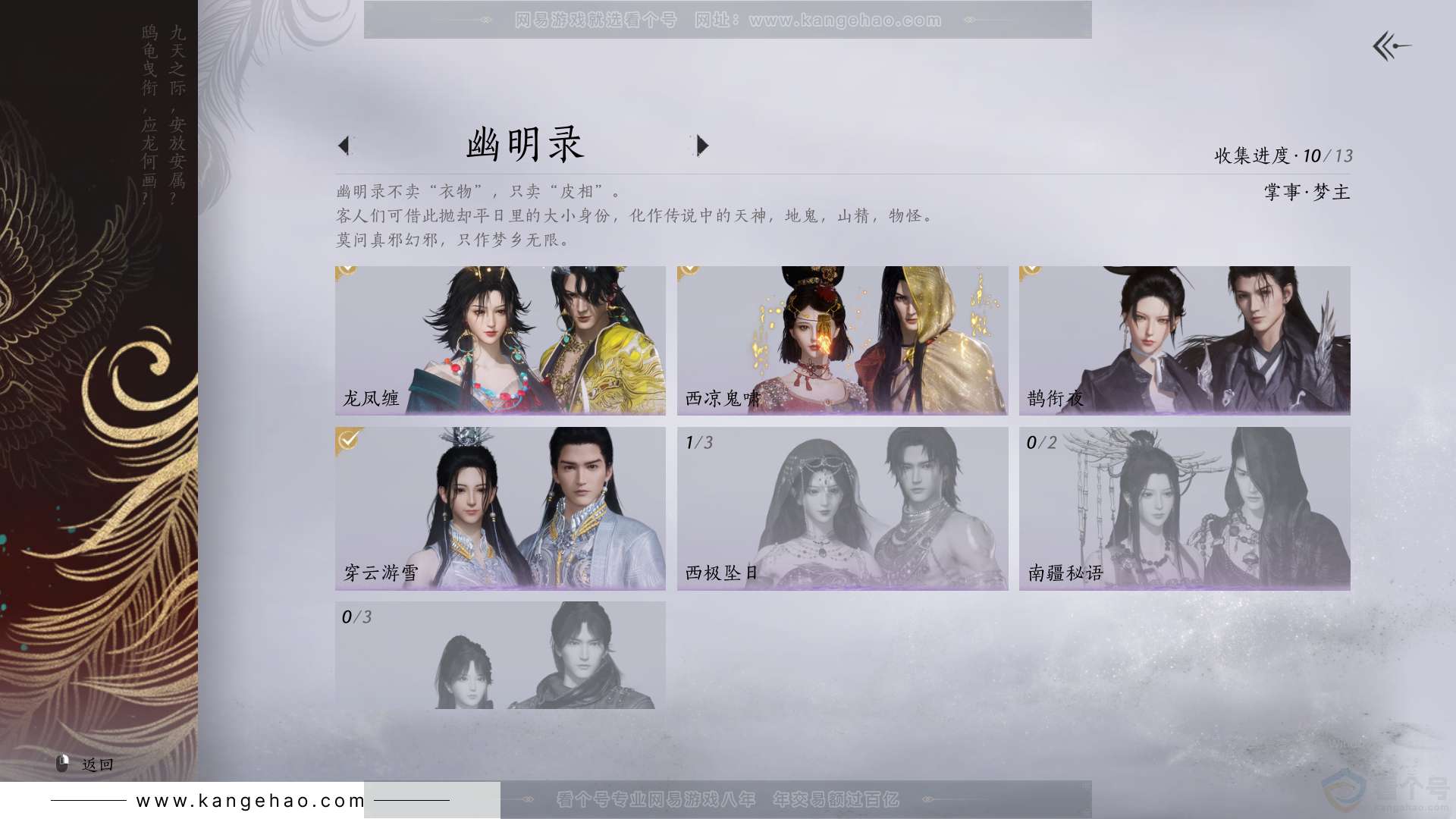 YYS30811燕云十六声账号详情图12 YYS30811燕云十六声账号详情图12