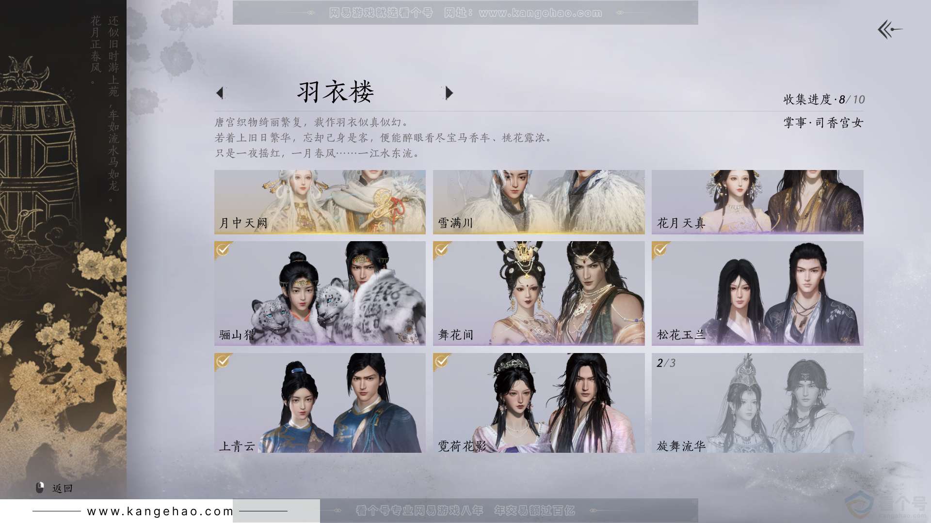 YYS30811燕云十六声账号详情图7 YYS30811燕云十六声账号详情图7