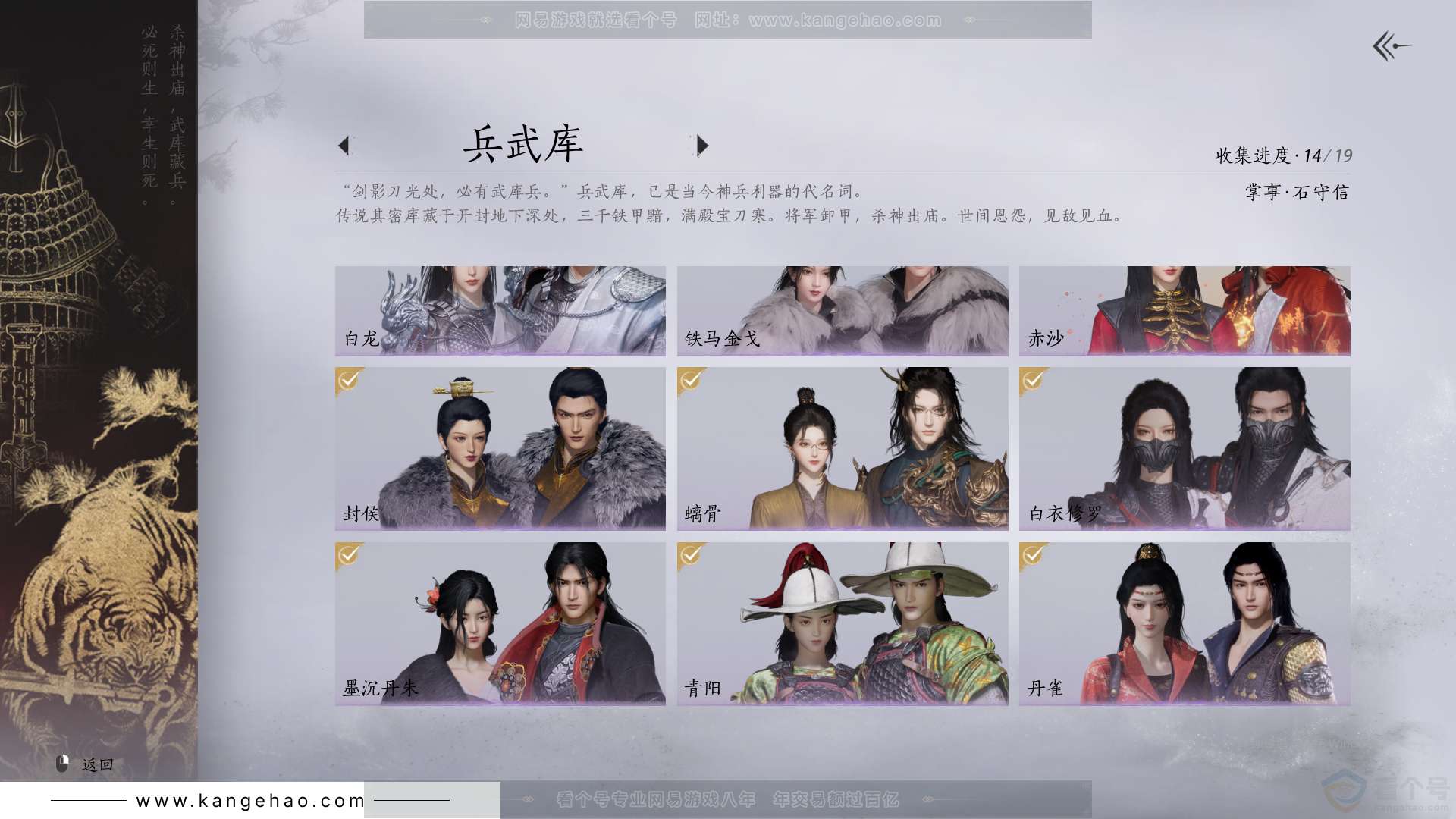 YYS30811燕云十六声账号详情图8 YYS30811燕云十六声账号详情图8