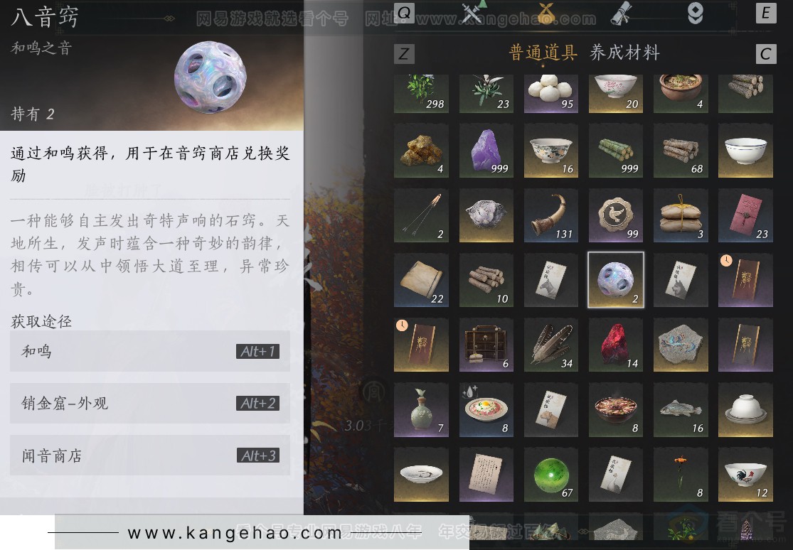 YYS30811燕云十六声账号详情图42 YYS30811燕云十六声账号详情图42