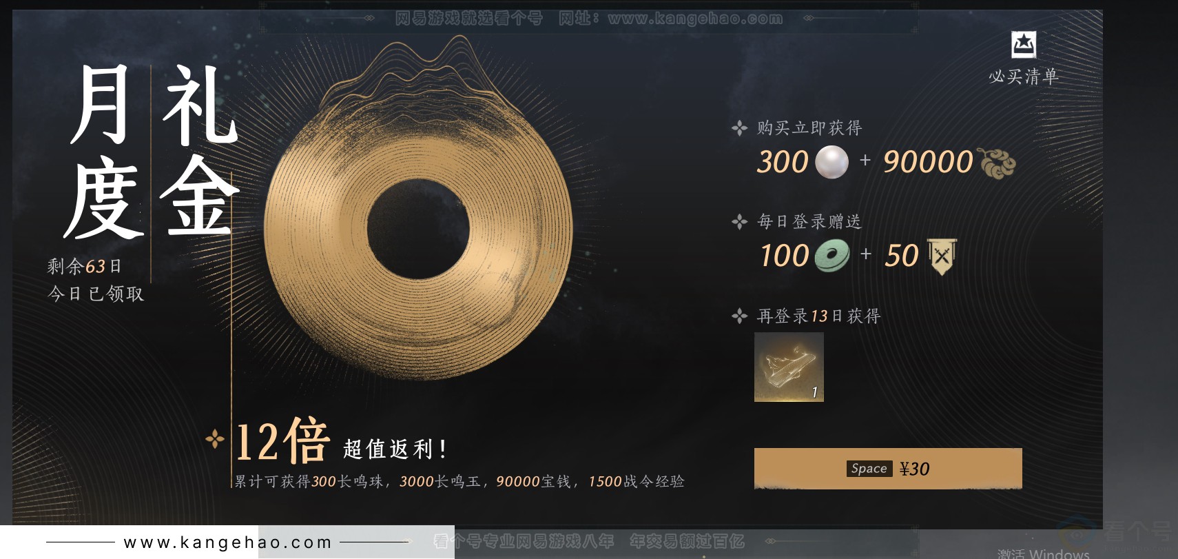 YYS30811燕云十六声账号详情图50 YYS30811燕云十六声账号详情图50