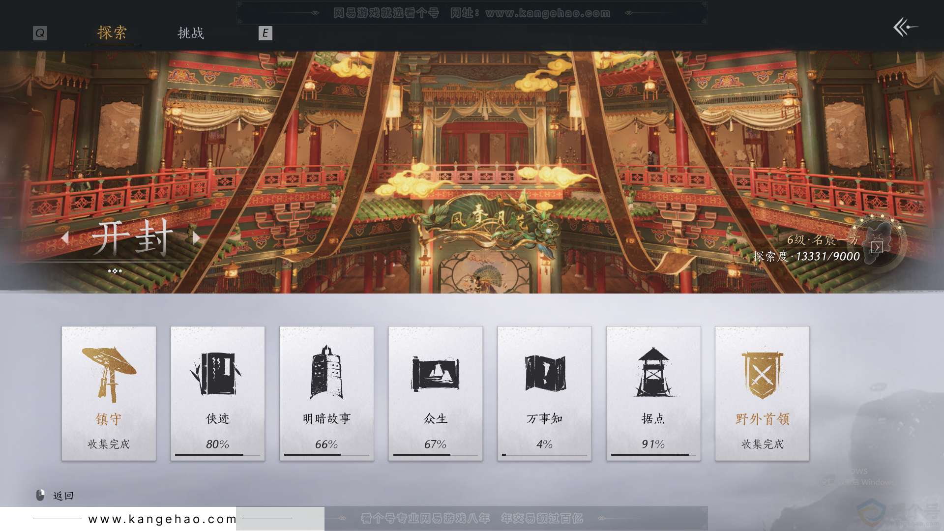 YYS30811燕云十六声账号详情图52 YYS30811燕云十六声账号详情图52