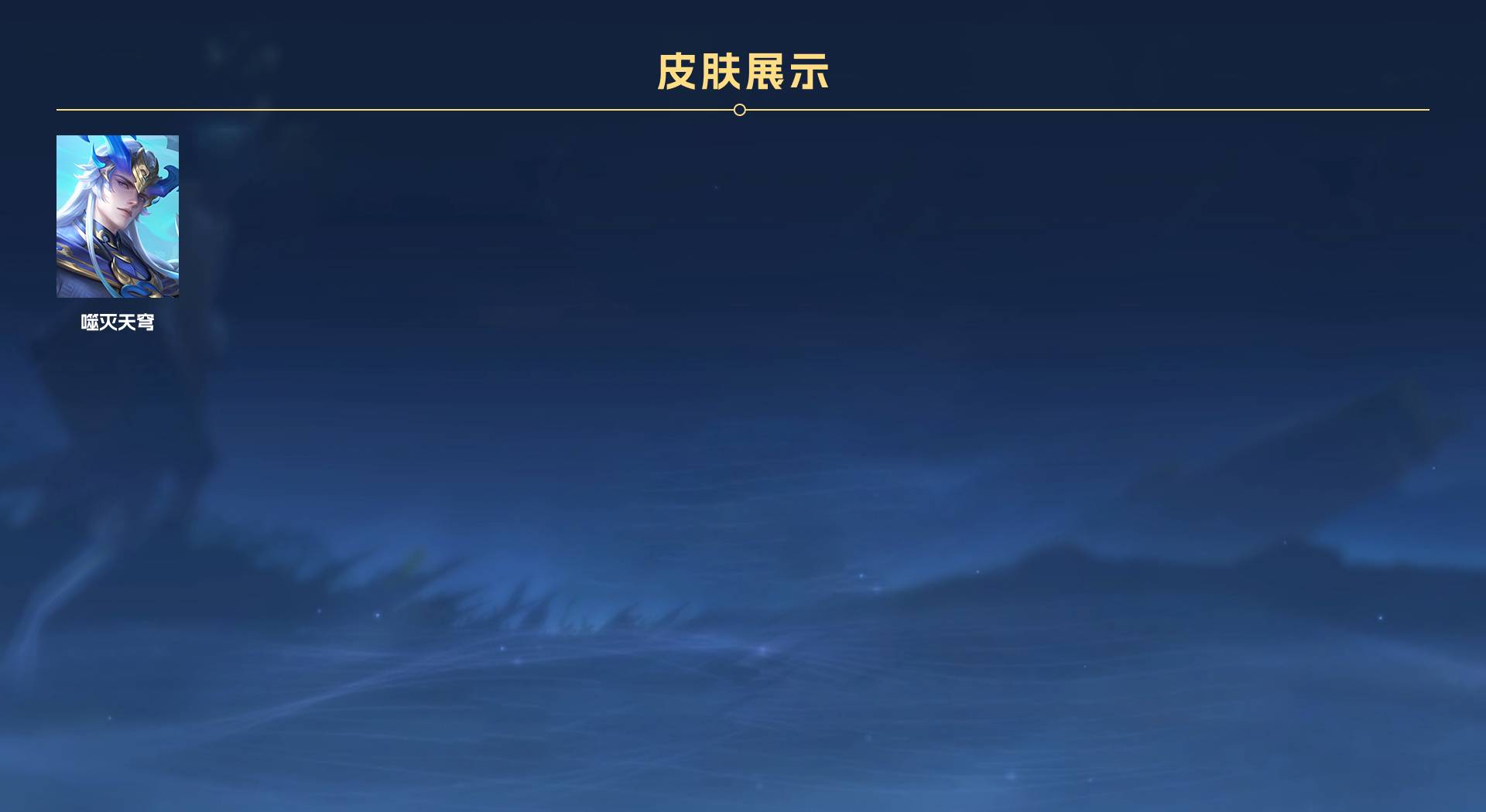 WZ3178625王者荣耀账号详情图3 WZ3178625王者荣耀账号详情图3