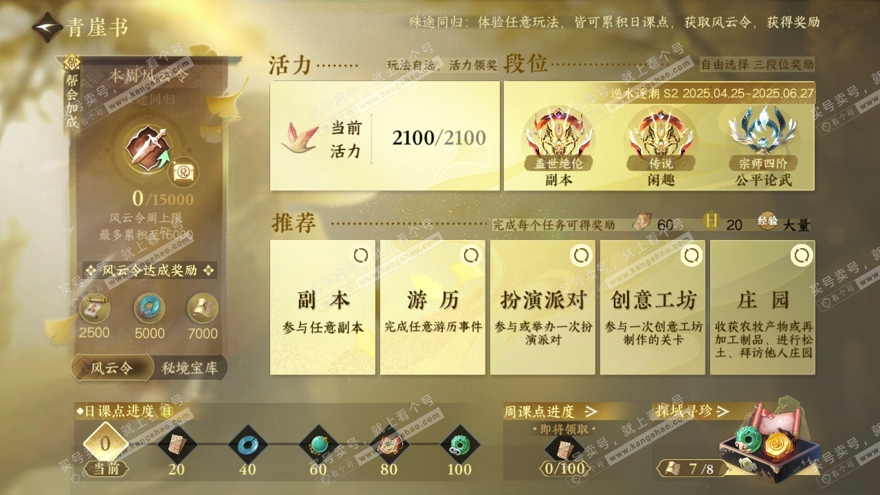 NSH315985逆水寒手游账号详情图22 NSH315985逆水寒手游账号详情图22