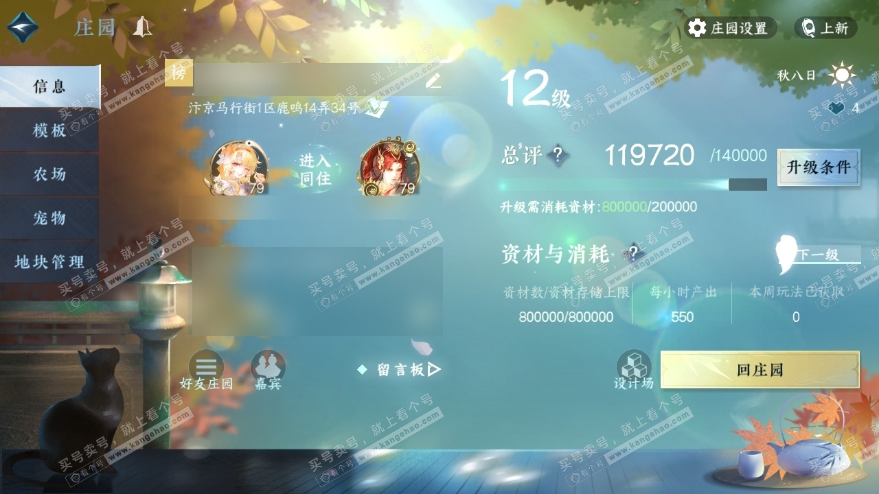 NSH315985逆水寒手游账号详情图30 NSH315985逆水寒手游账号详情图30
