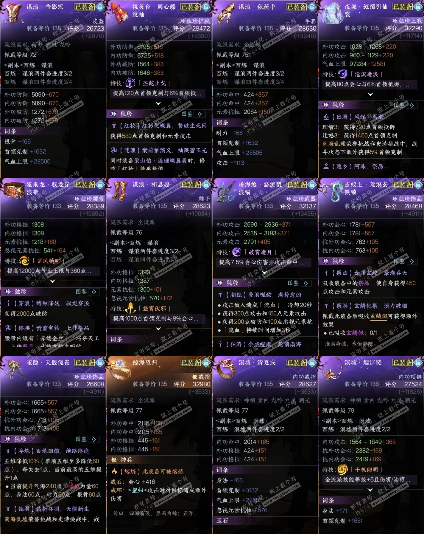 NSH315985逆水寒手游账号详情图28 NSH315985逆水寒手游账号详情图28