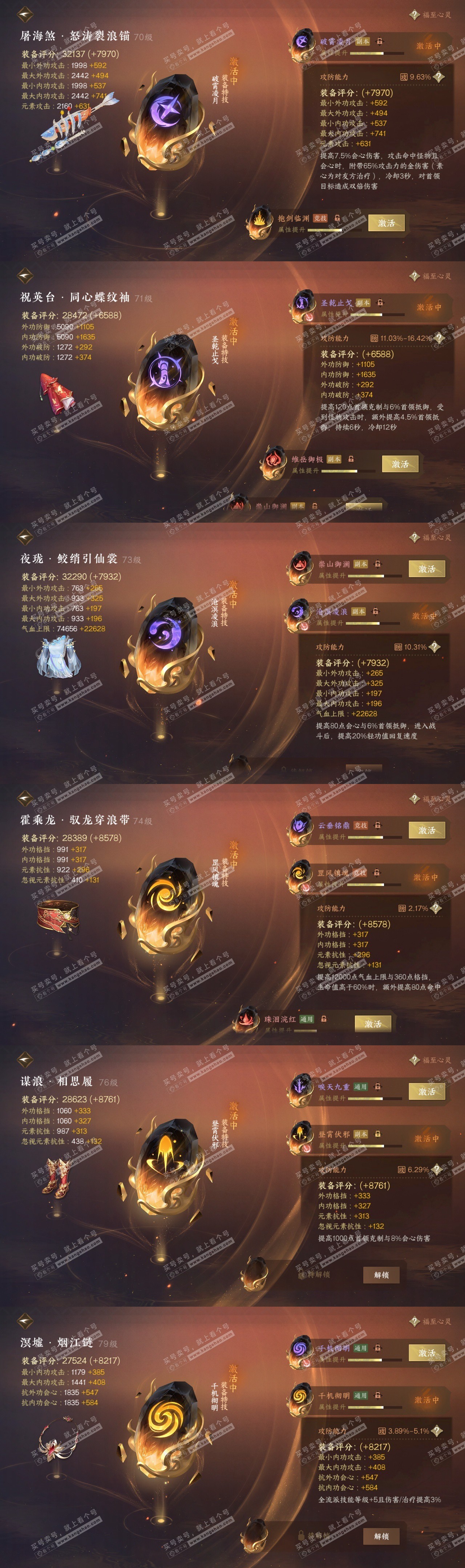 NSH315985逆水寒手游账号详情图25 NSH315985逆水寒手游账号详情图25