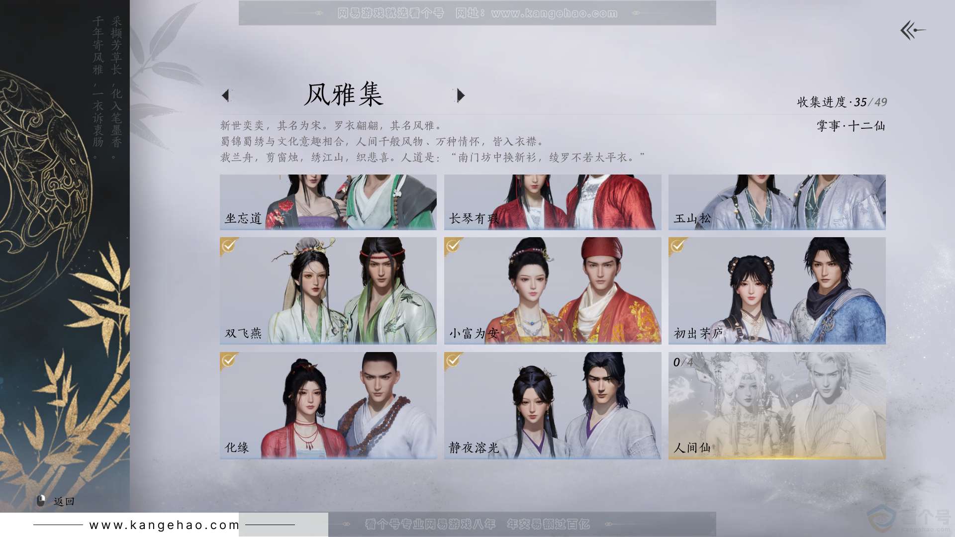 YYS30812燕云十六声账号详情图5