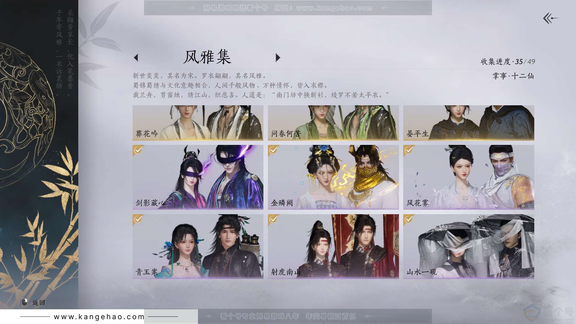 YYS30812燕云十六声账号详情图2