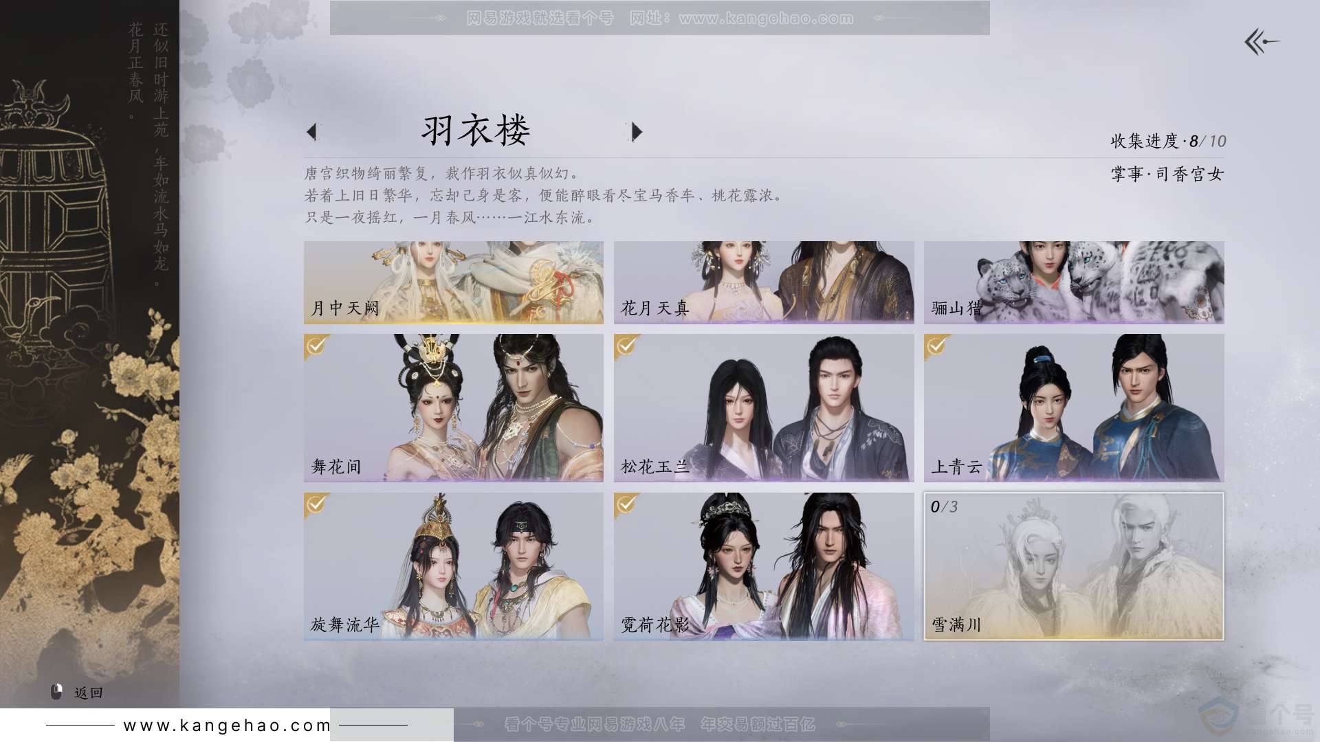 YYS30812燕云十六声账号详情图6