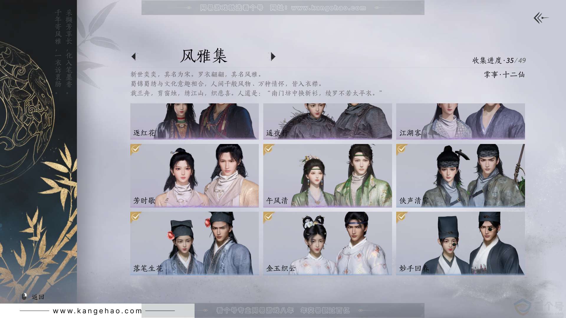YYS30812燕云十六声账号详情图4