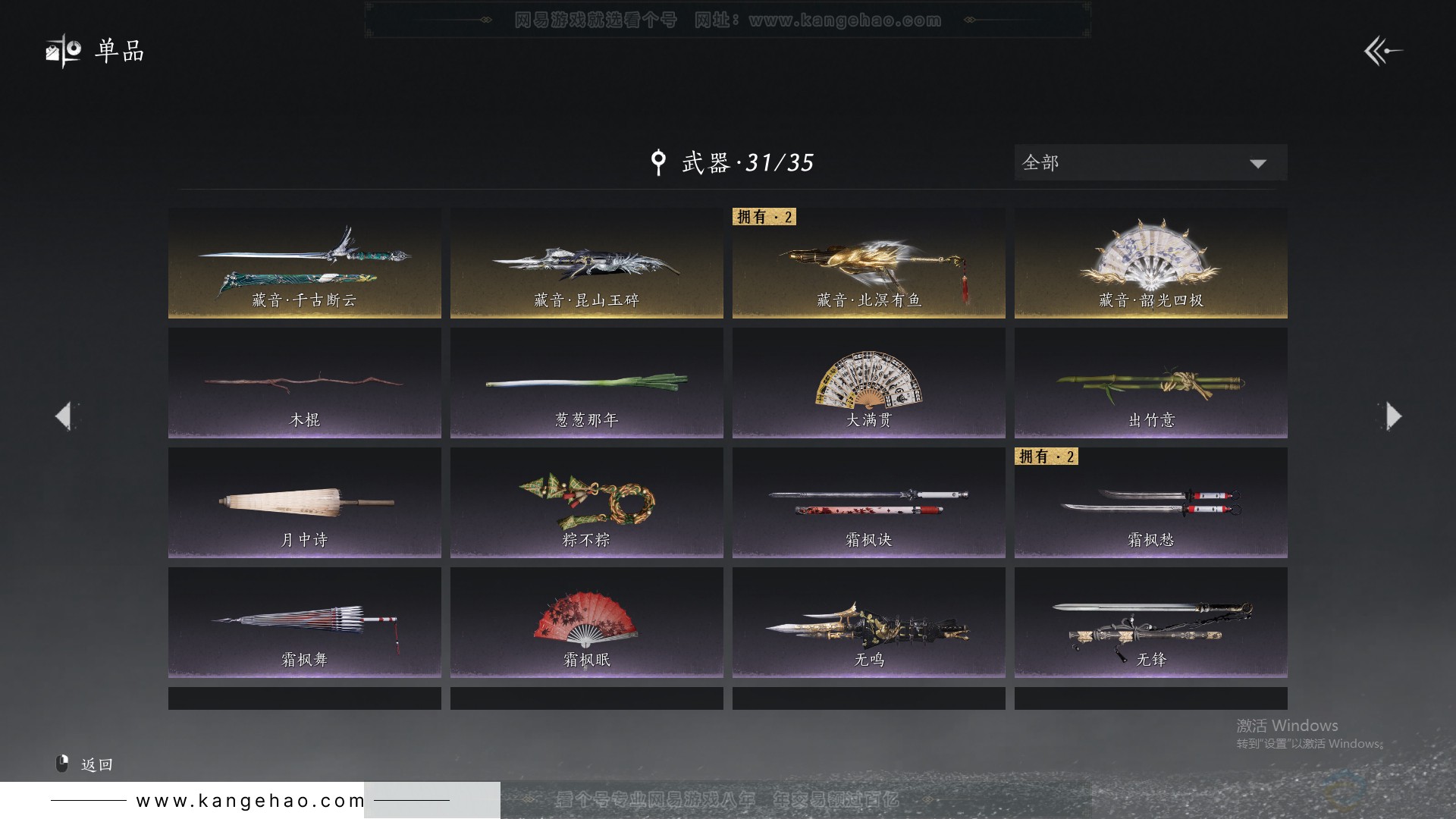 YYS30812燕云十六声账号详情图14