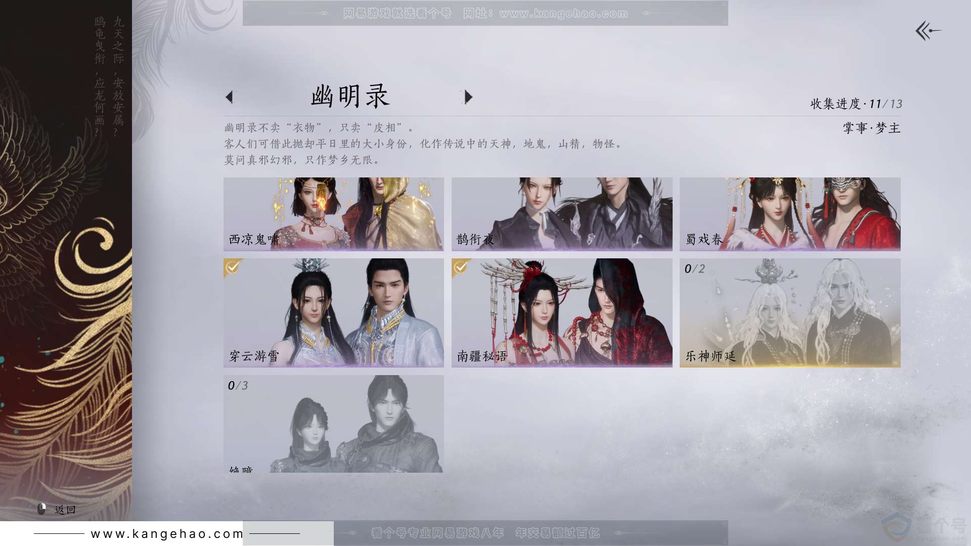 YYS30812燕云十六声账号详情图11