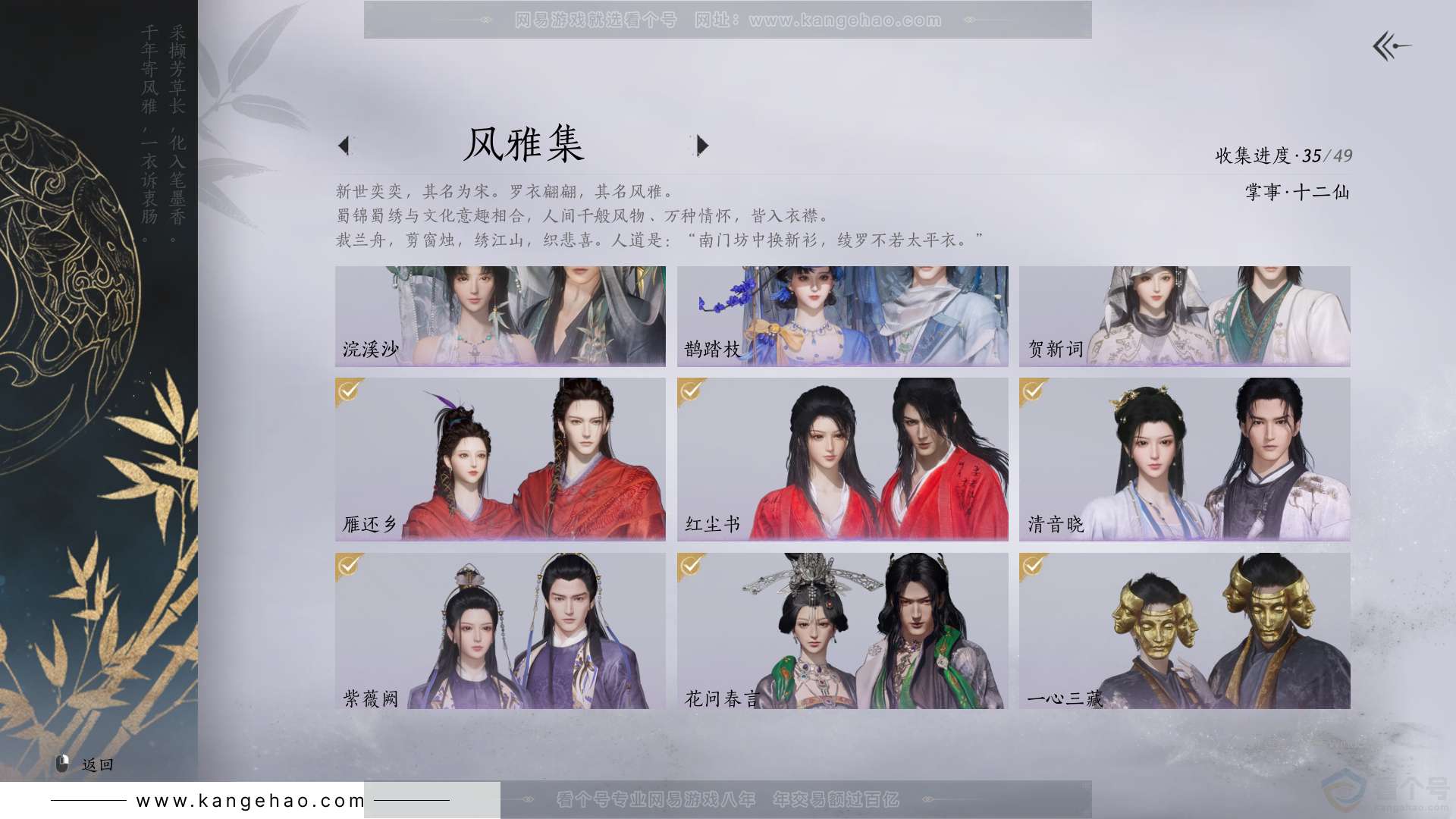 YYS30812燕云十六声账号详情图3