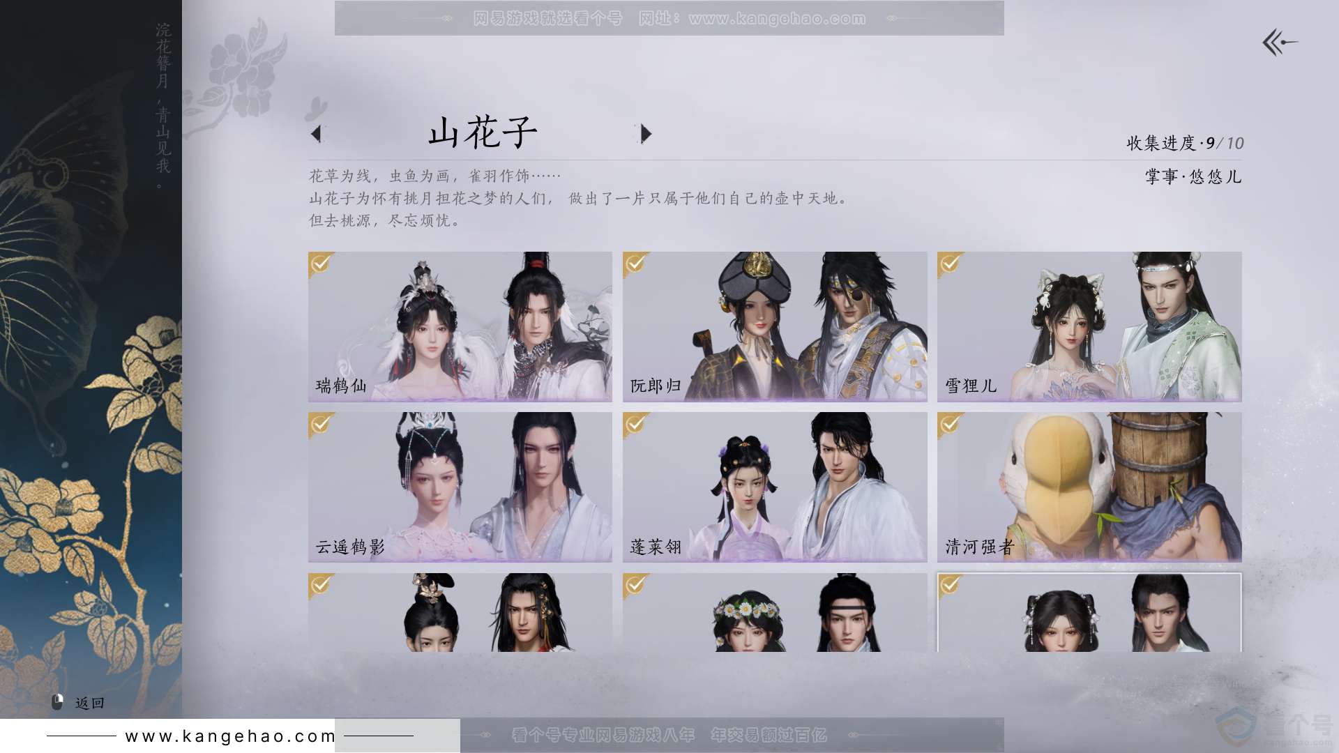 YYS30812燕云十六声账号详情图9