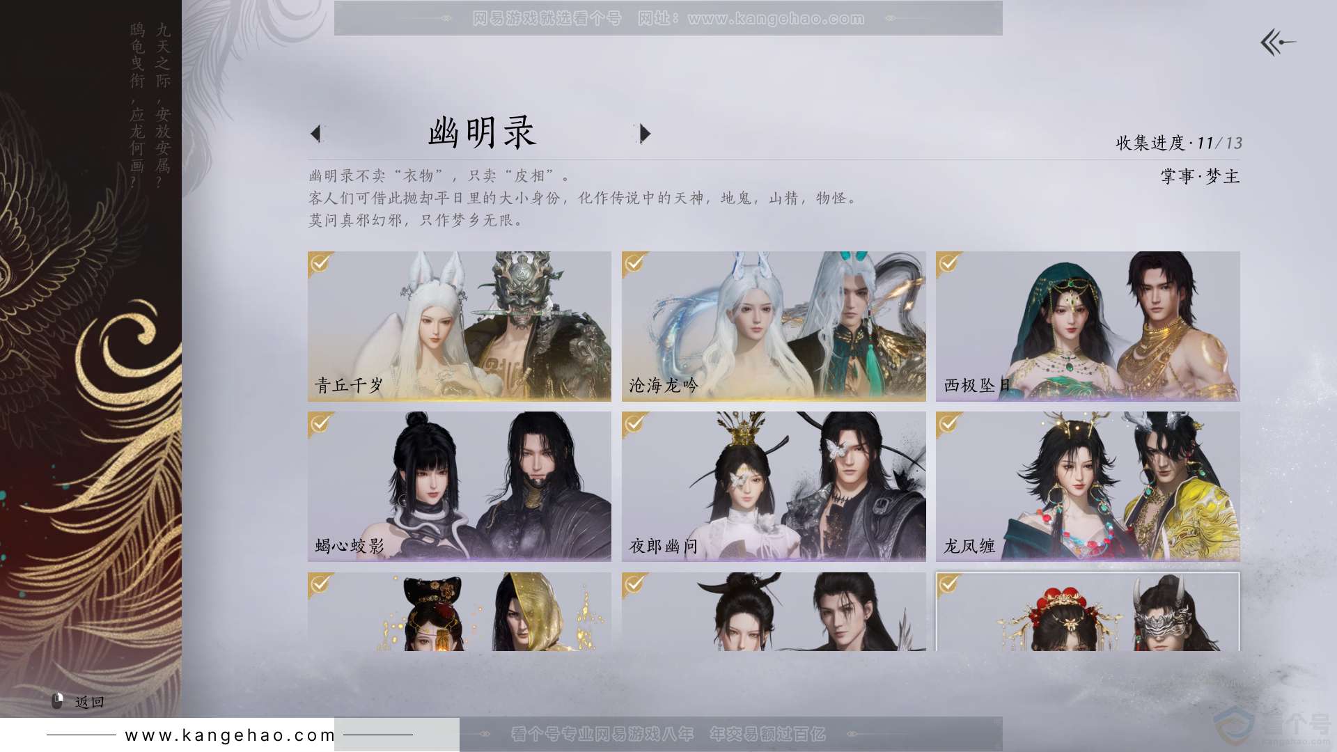 YYS30812燕云十六声账号详情图10