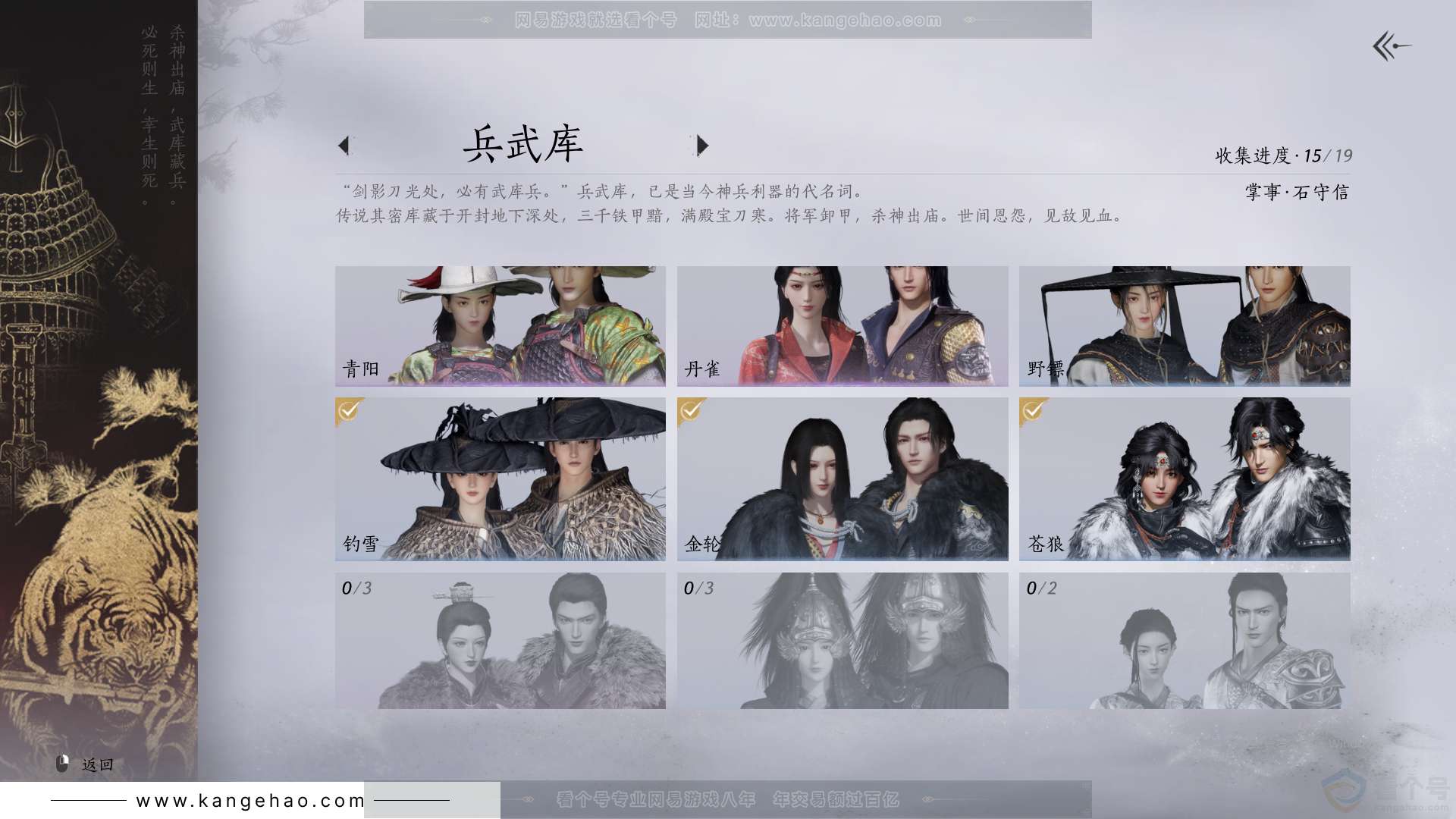 YYS30812燕云十六声账号详情图8