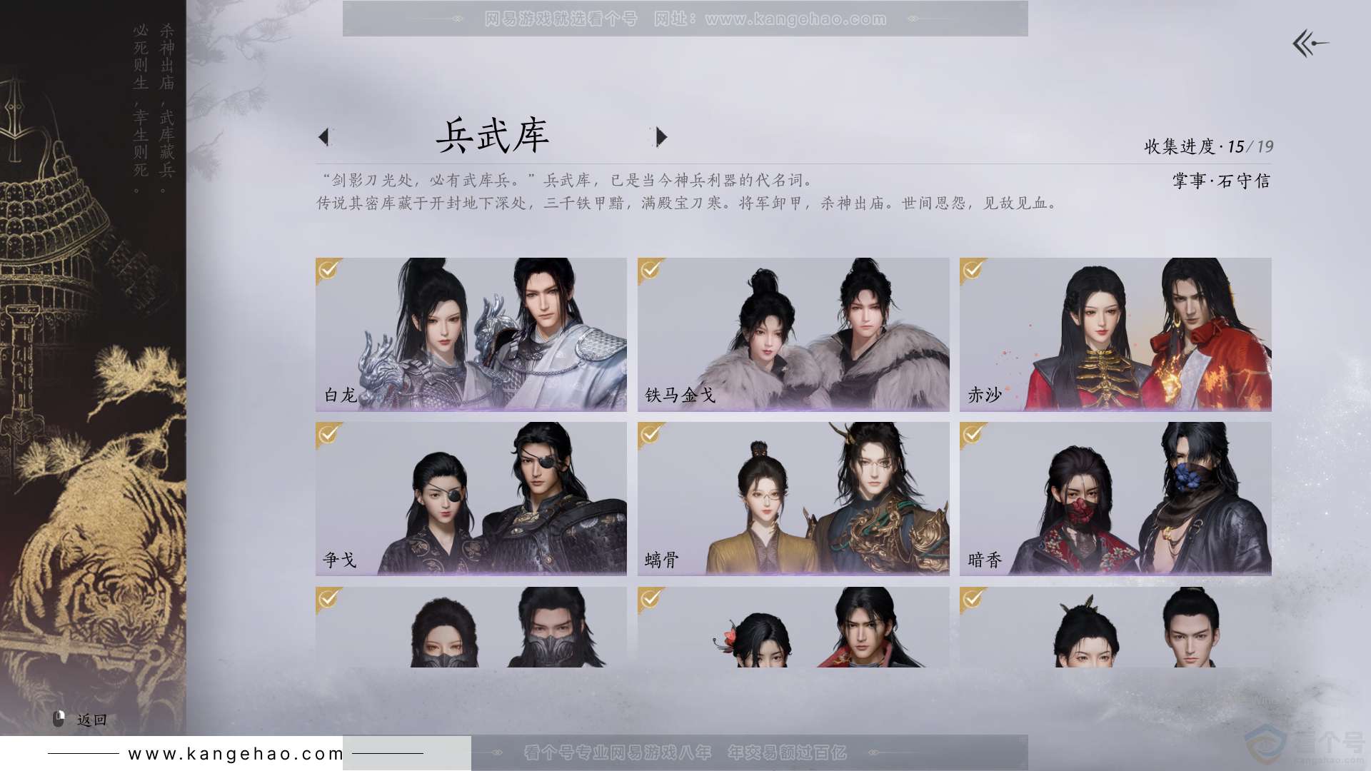 YYS30812燕云十六声账号详情图7