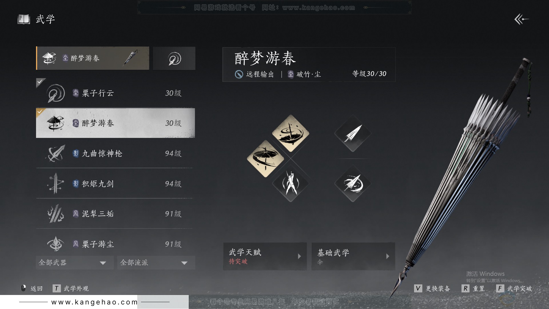 YYS30812燕云十六声账号详情图18