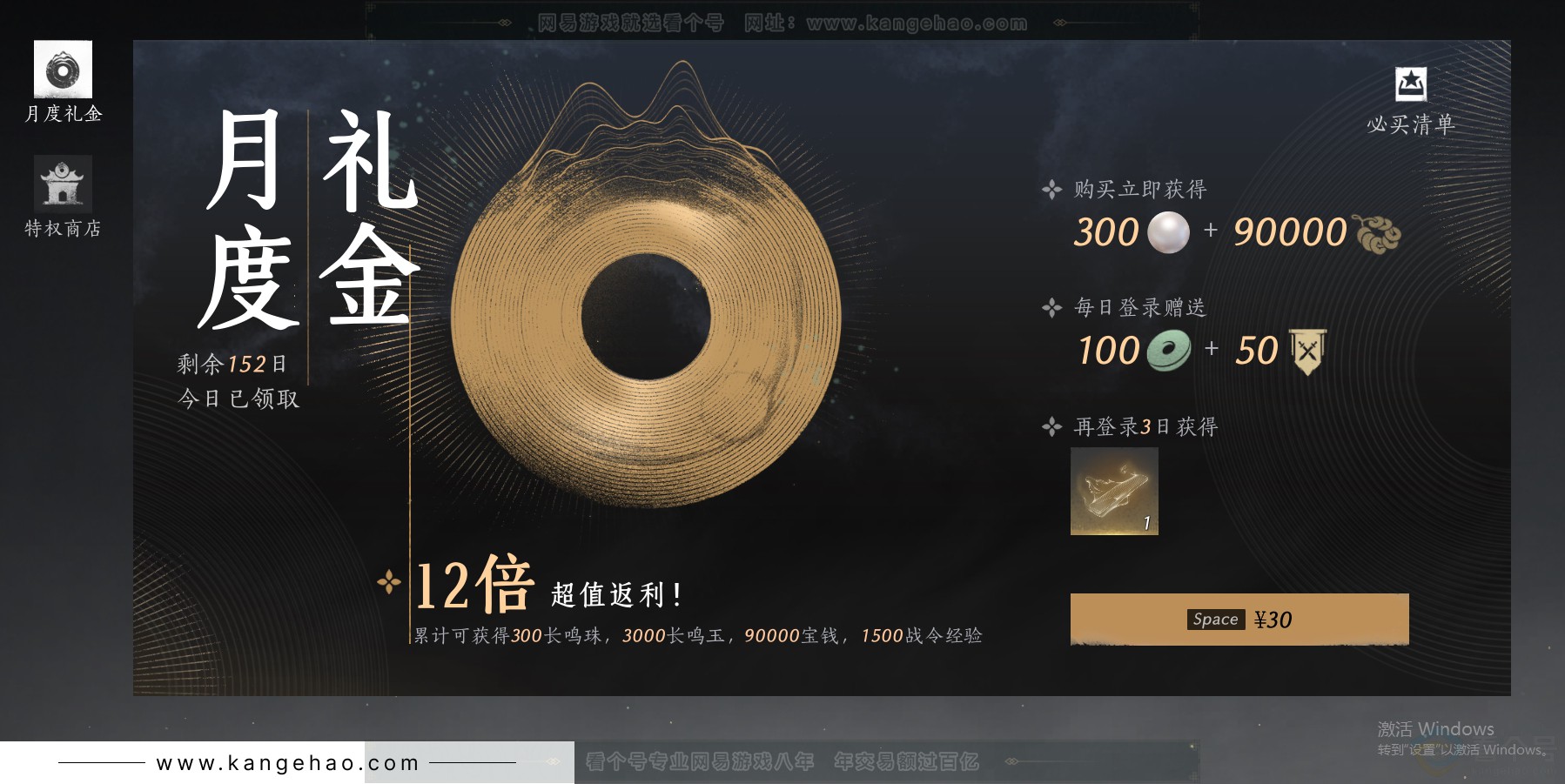 YYS30812燕云十六声账号详情图43