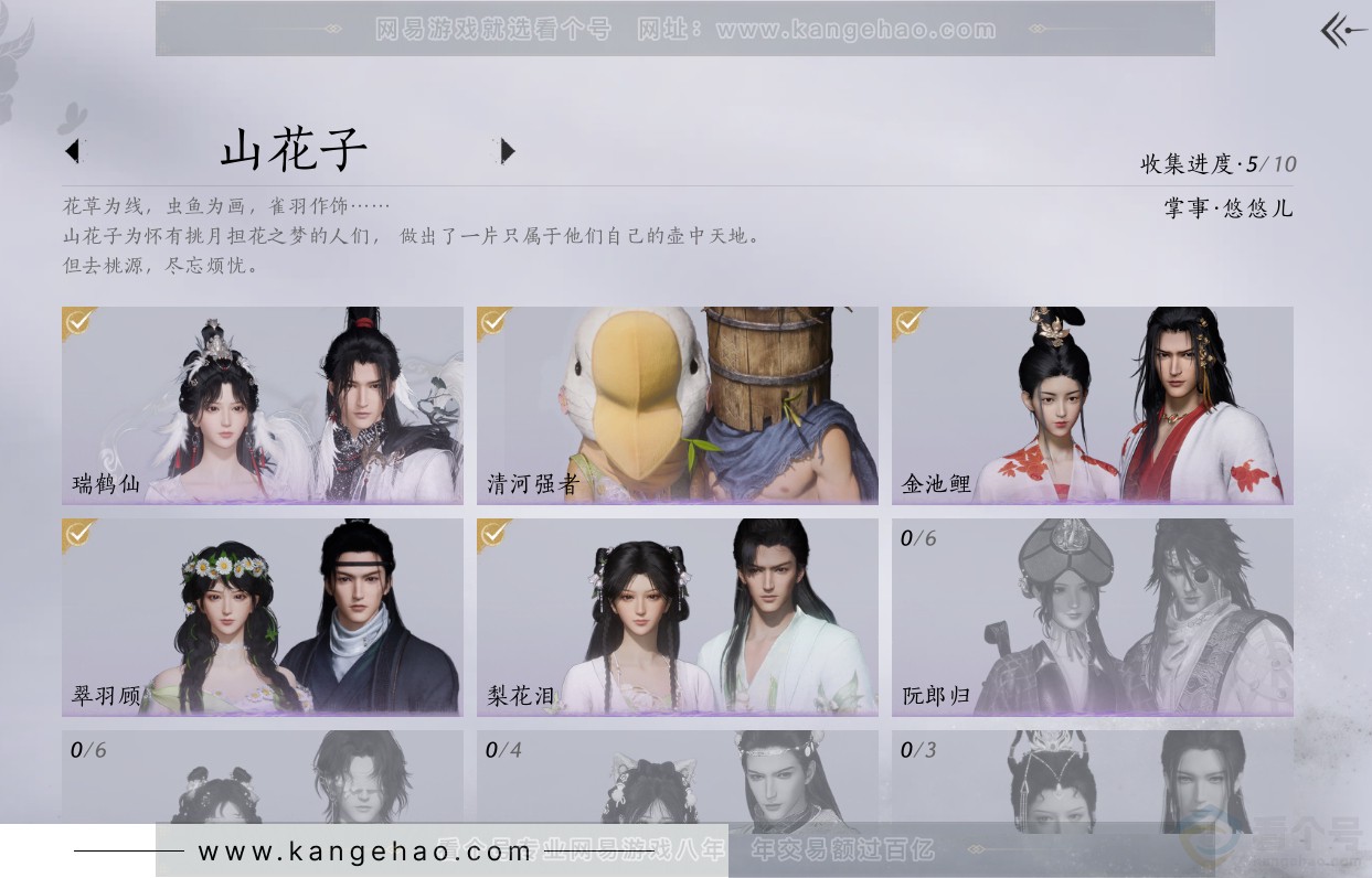 YYS30813燕云十六声账号详情图6 YYS30813燕云十六声账号详情图6