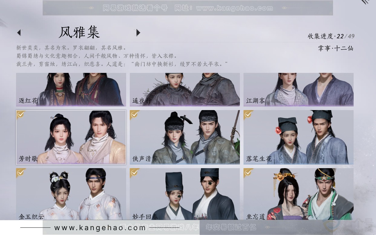 YYS30813燕云十六声账号详情图3 YYS30813燕云十六声账号详情图3