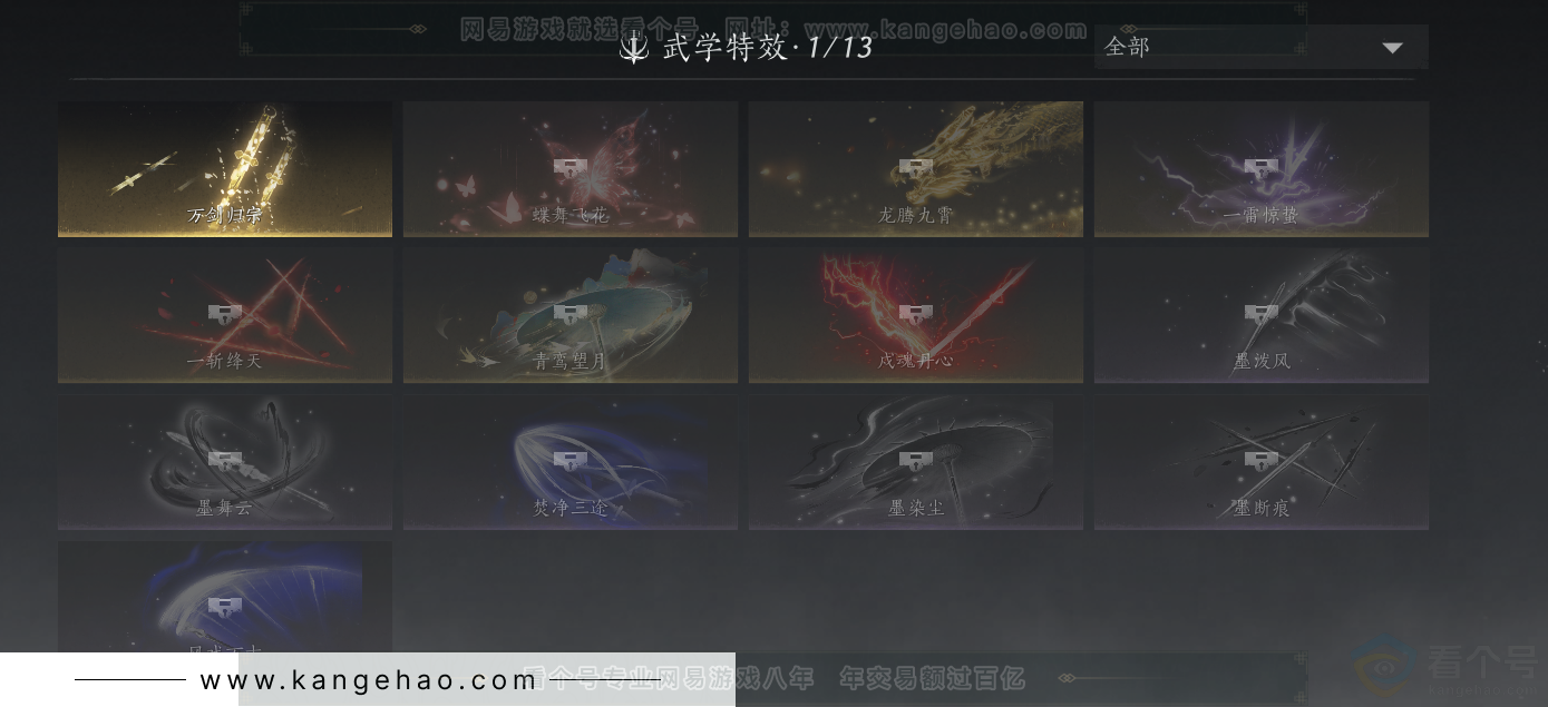 YYS30813燕云十六声账号详情图13 YYS30813燕云十六声账号详情图13