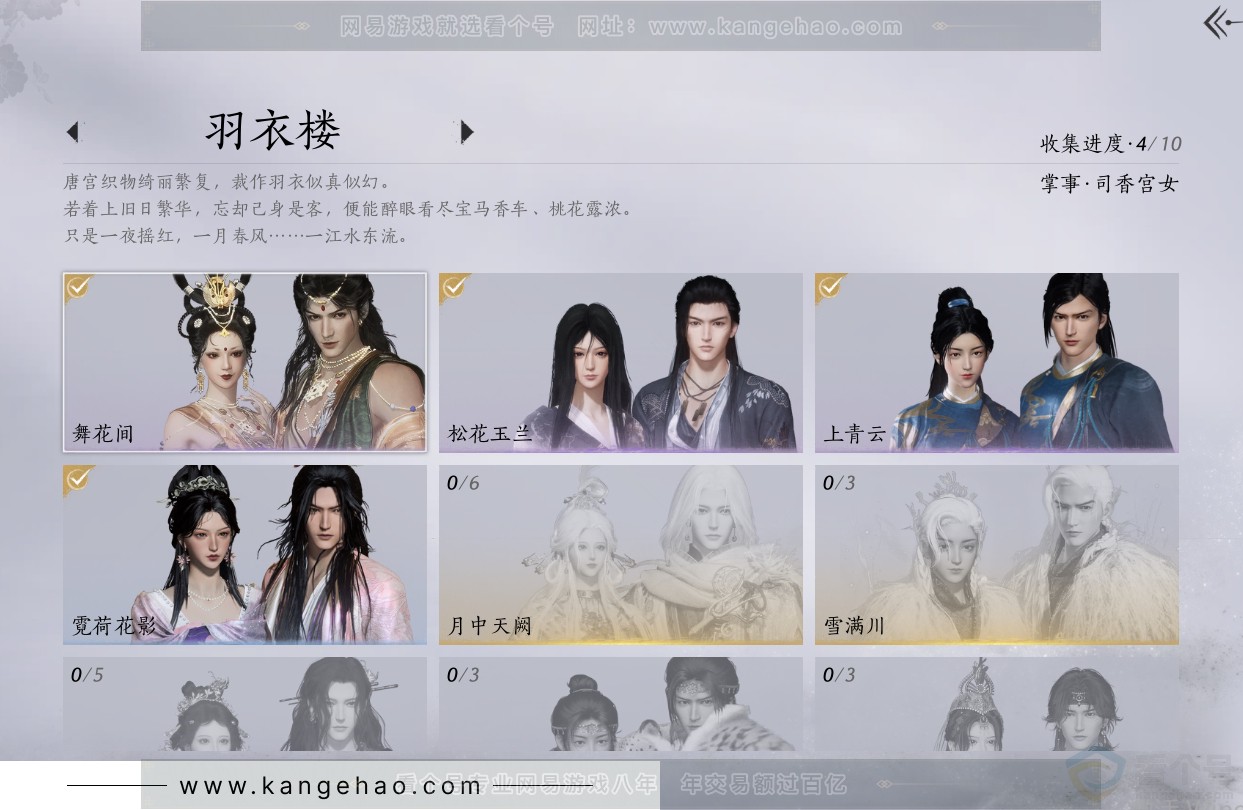 YYS30813燕云十六声账号详情图4 YYS30813燕云十六声账号详情图4