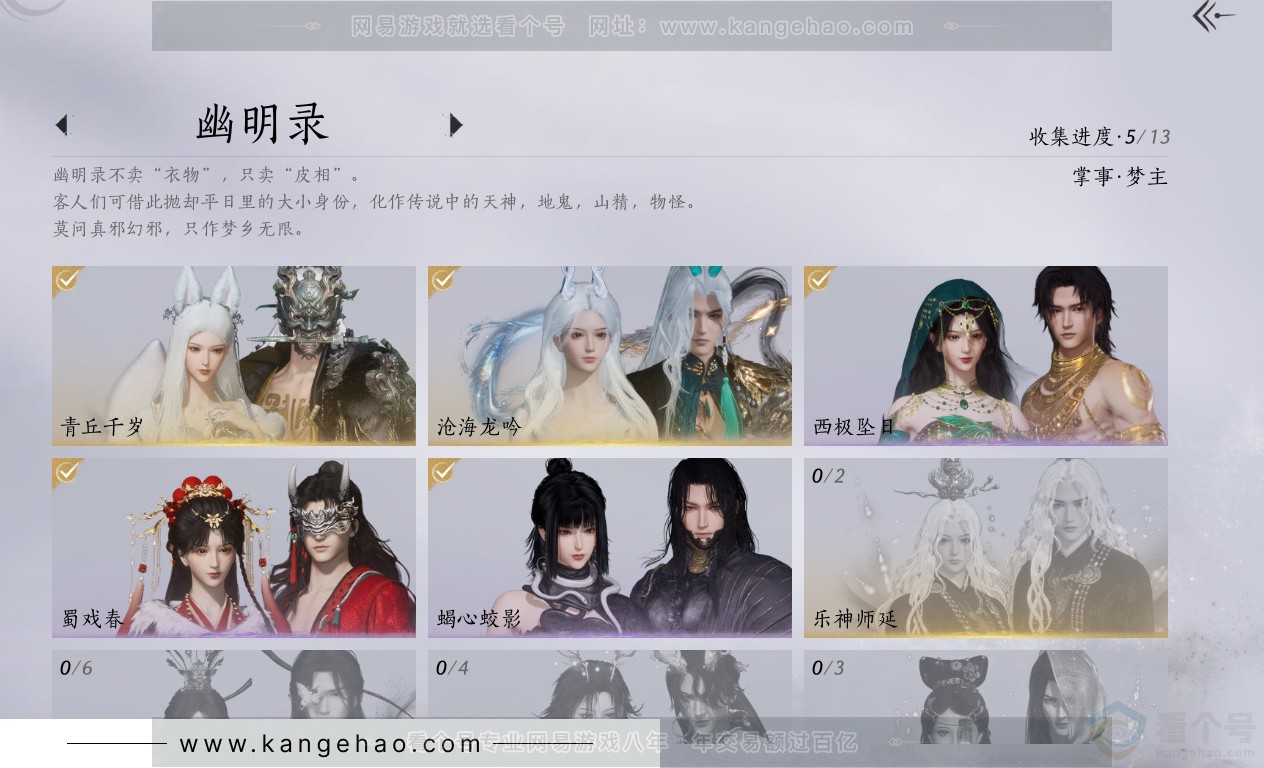 YYS30813燕云十六声账号详情图7 YYS30813燕云十六声账号详情图7