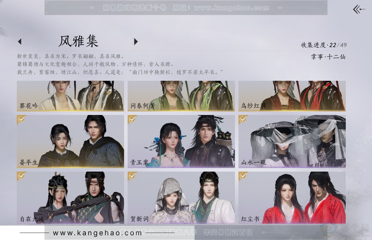 YYS30813燕云十六声账号详情图2 YYS30813燕云十六声账号详情图2