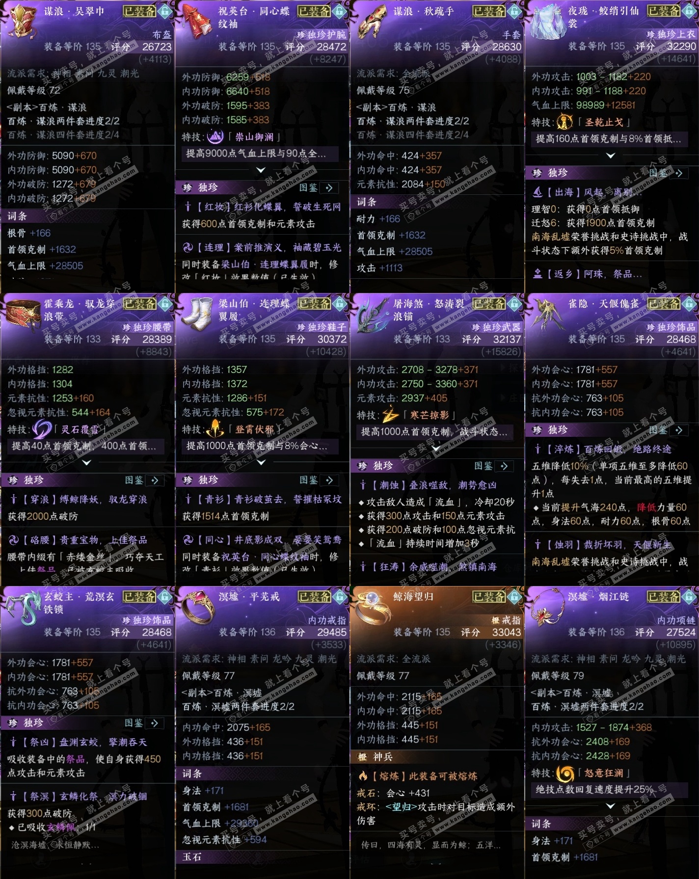NSH315988逆水寒手游账号详情图35 NSH315988逆水寒手游账号详情图35