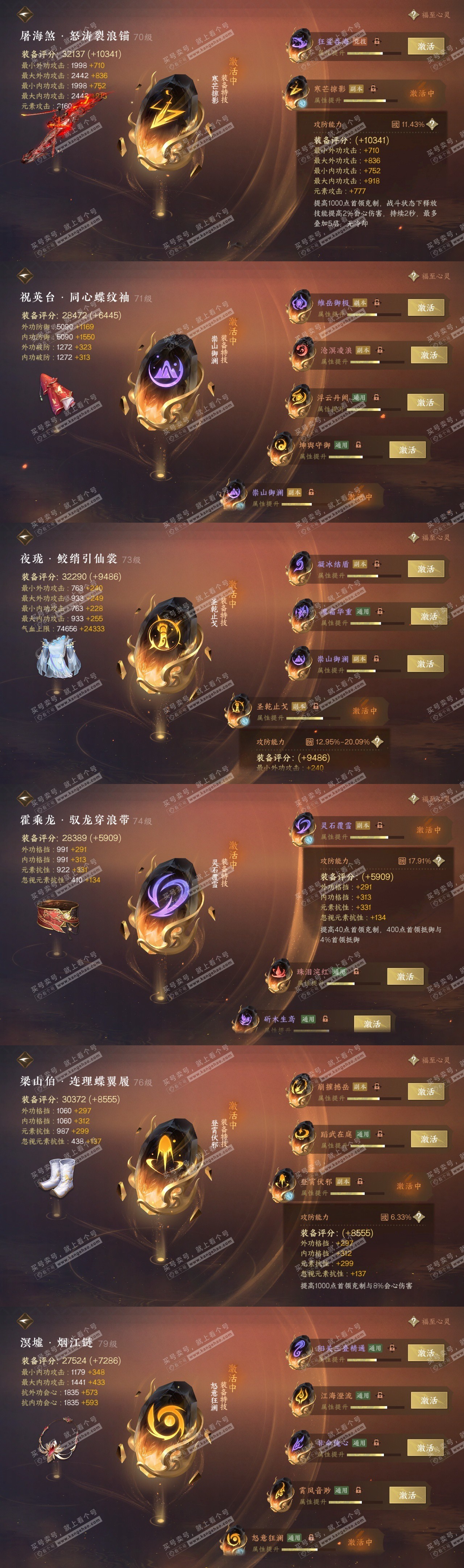 NSH315988逆水寒手游账号详情图32 NSH315988逆水寒手游账号详情图32