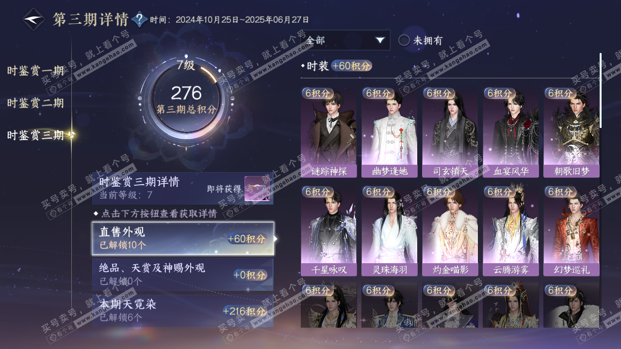 NSH315989逆水寒手游账号详情图18 NSH315989逆水寒手游账号详情图18