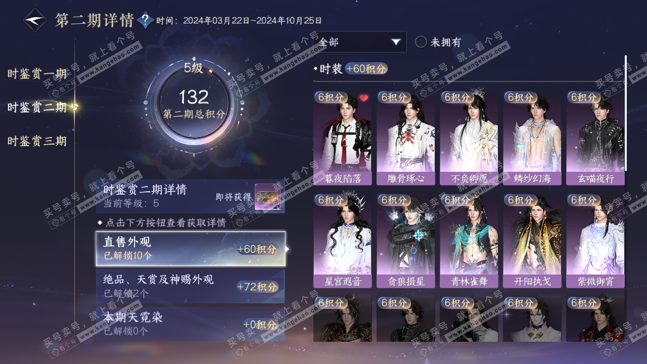 NSH315989逆水寒手游账号详情图17 NSH315989逆水寒手游账号详情图17