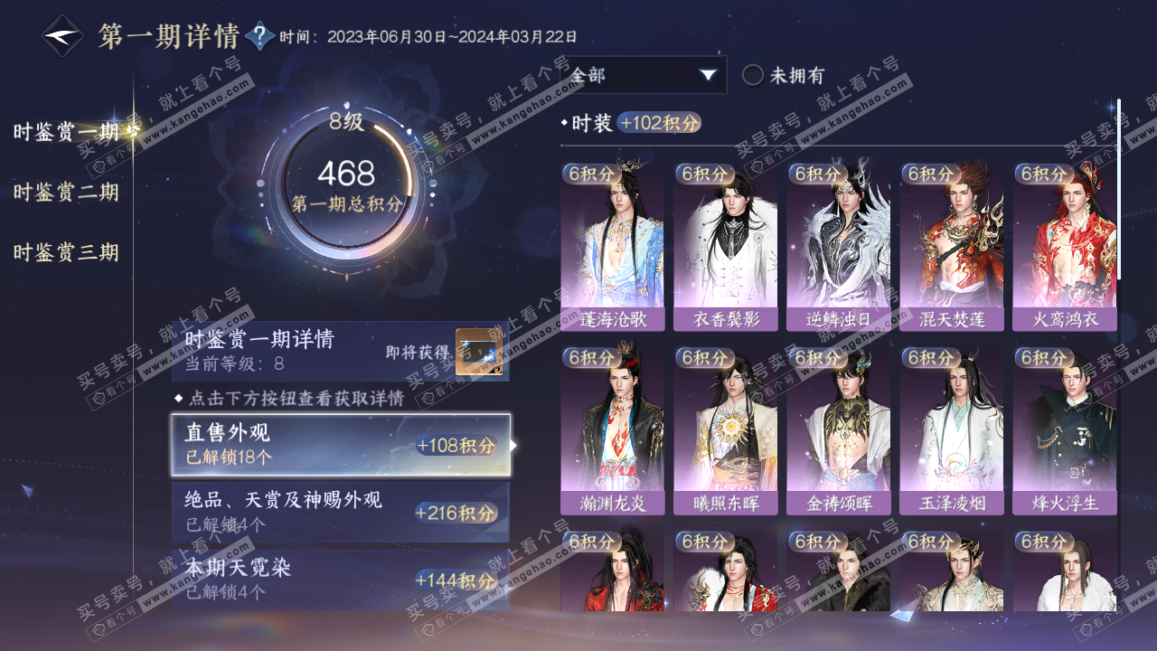 NSH315989逆水寒手游账号详情图15 NSH315989逆水寒手游账号详情图15
