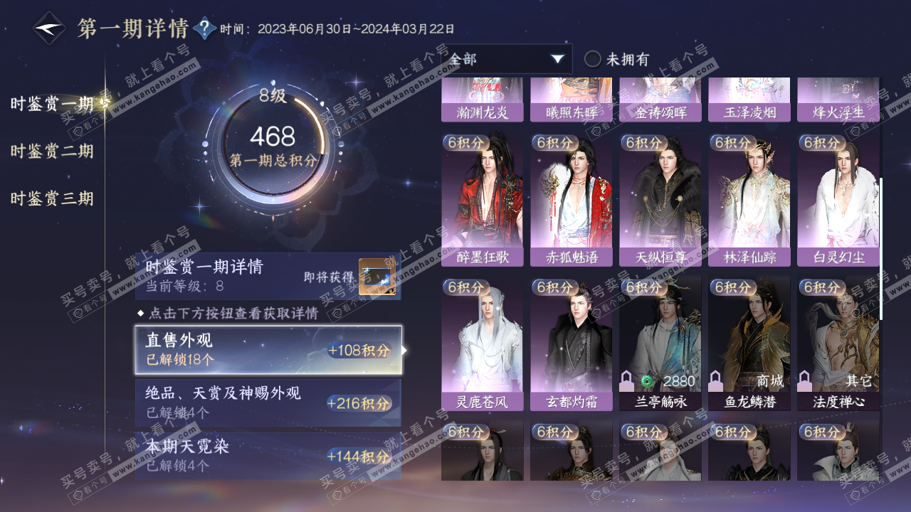 NSH315989逆水寒手游账号详情图16 NSH315989逆水寒手游账号详情图16