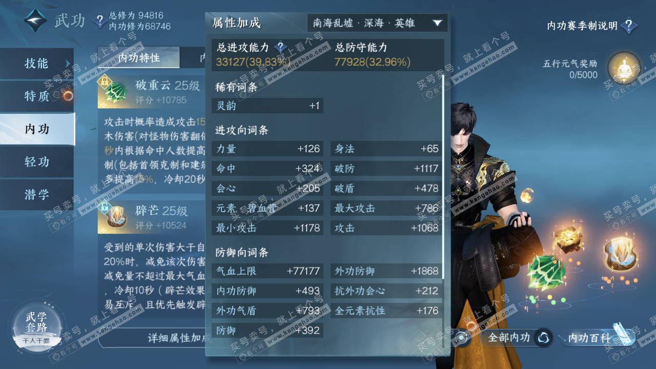 NSH315989逆水寒手游账号详情图25 NSH315989逆水寒手游账号详情图25