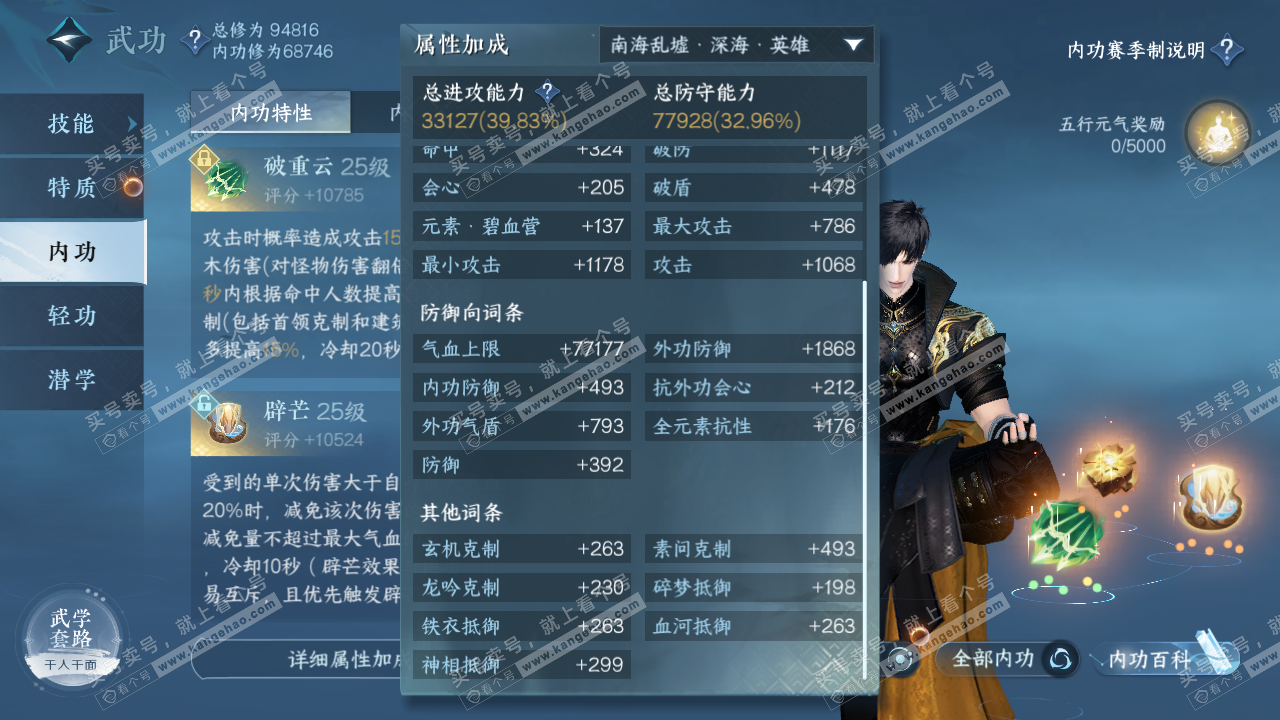 NSH315989逆水寒手游账号详情图26 NSH315989逆水寒手游账号详情图26