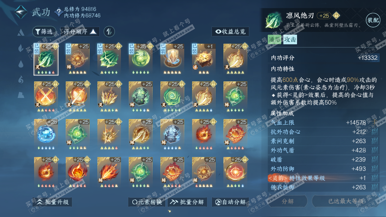 NSH315989逆水寒手游账号详情图27 NSH315989逆水寒手游账号详情图27
