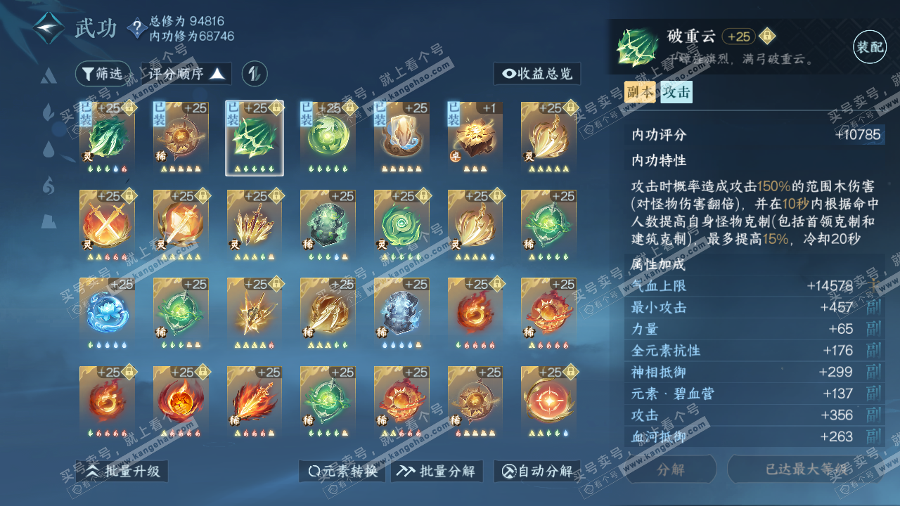 NSH315989逆水寒手游账号详情图29 NSH315989逆水寒手游账号详情图29