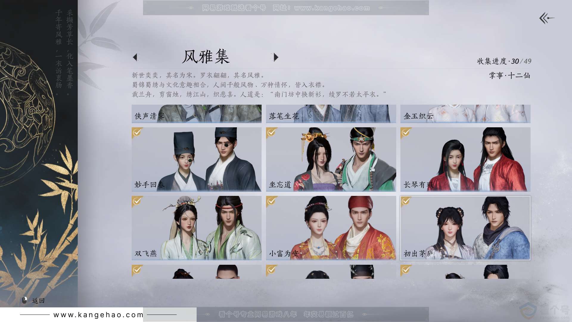 YYS30814燕云十六声账号详情图4 YYS30814燕云十六声账号详情图4