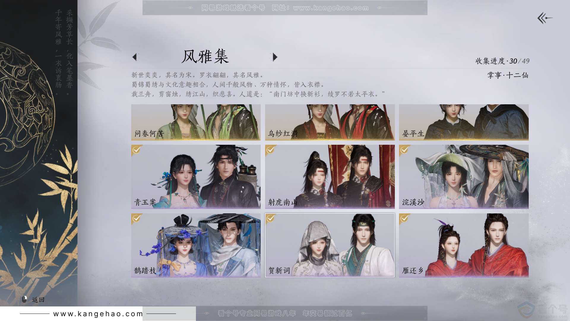 YYS30814燕云十六声账号详情图2 YYS30814燕云十六声账号详情图2