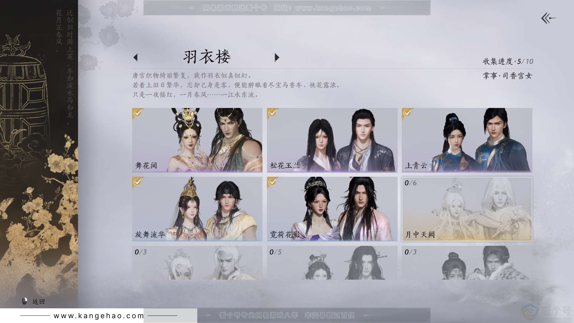 YYS30814燕云十六声账号详情图6 YYS30814燕云十六声账号详情图6