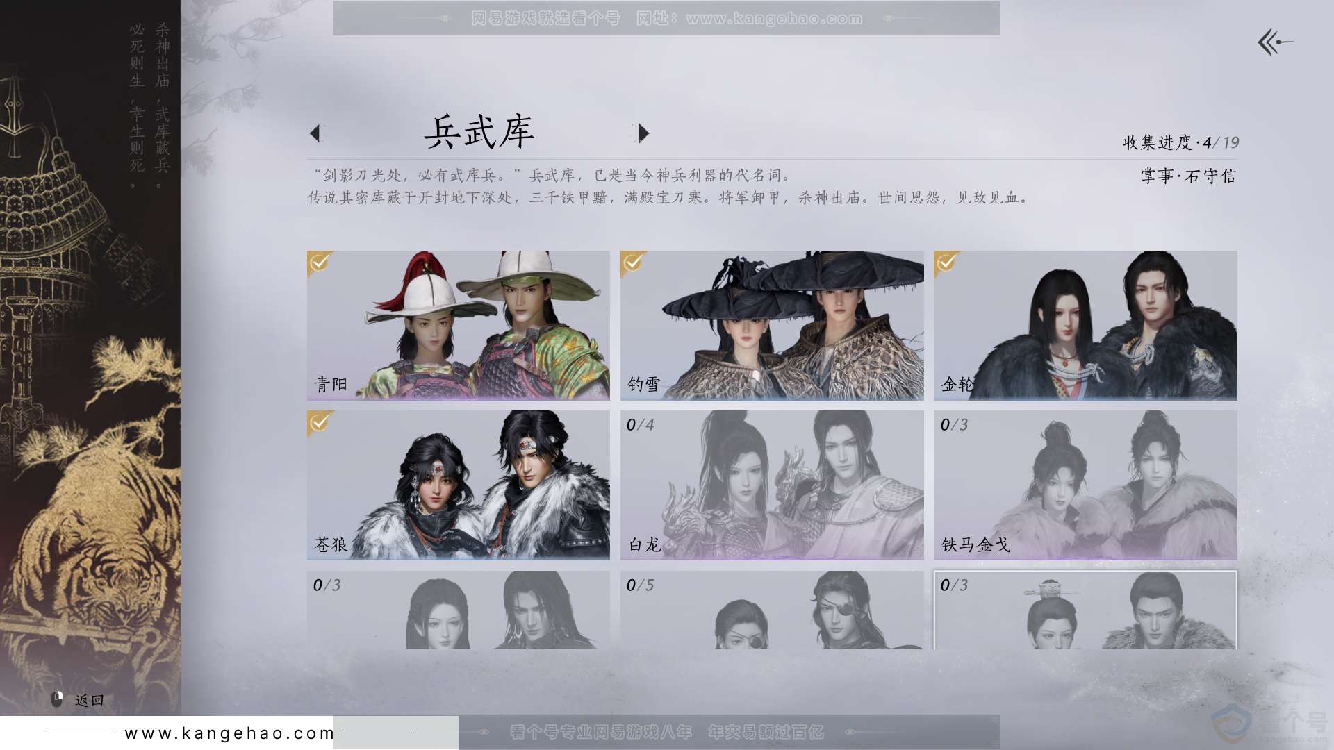 YYS30814燕云十六声账号详情图7 YYS30814燕云十六声账号详情图7