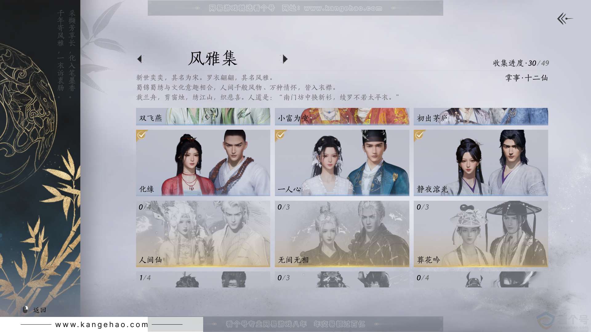 YYS30814燕云十六声账号详情图5 YYS30814燕云十六声账号详情图5