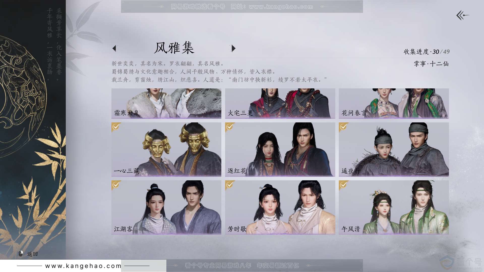 YYS30814燕云十六声账号详情图3 YYS30814燕云十六声账号详情图3