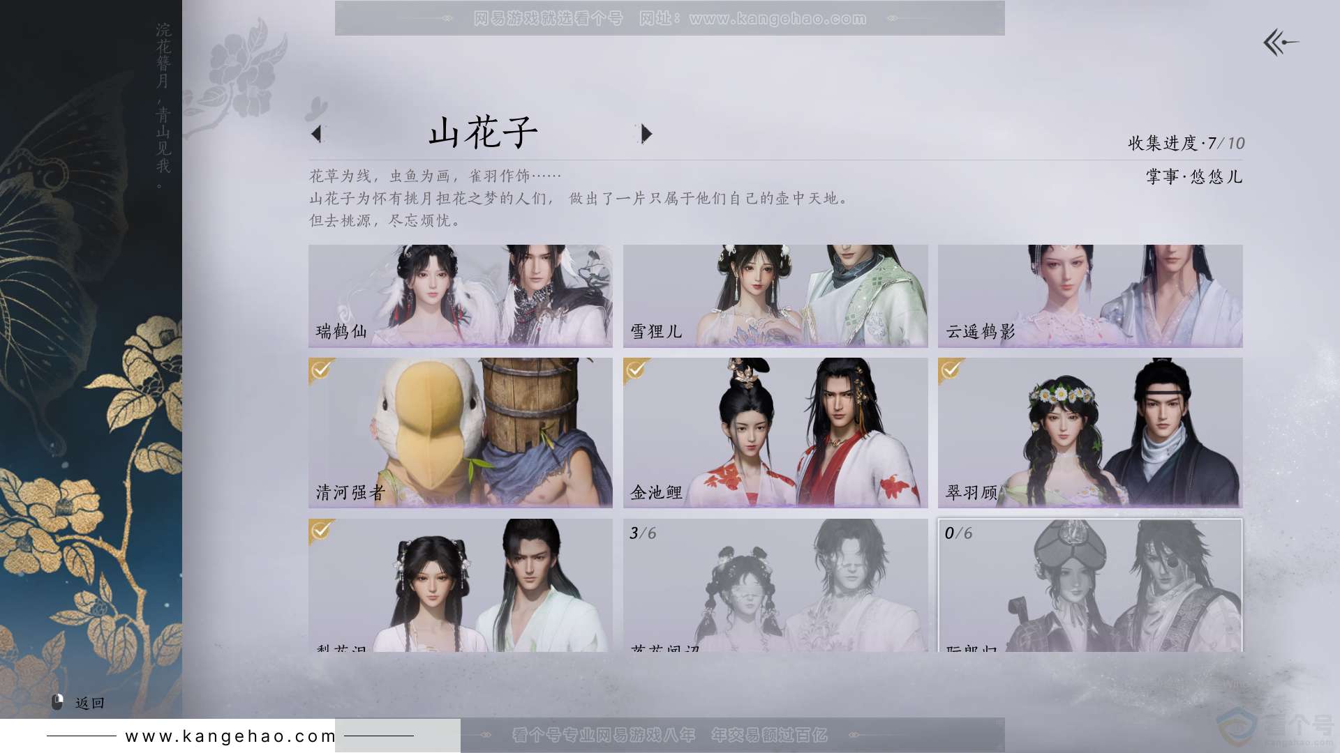 YYS30814燕云十六声账号详情图8 YYS30814燕云十六声账号详情图8