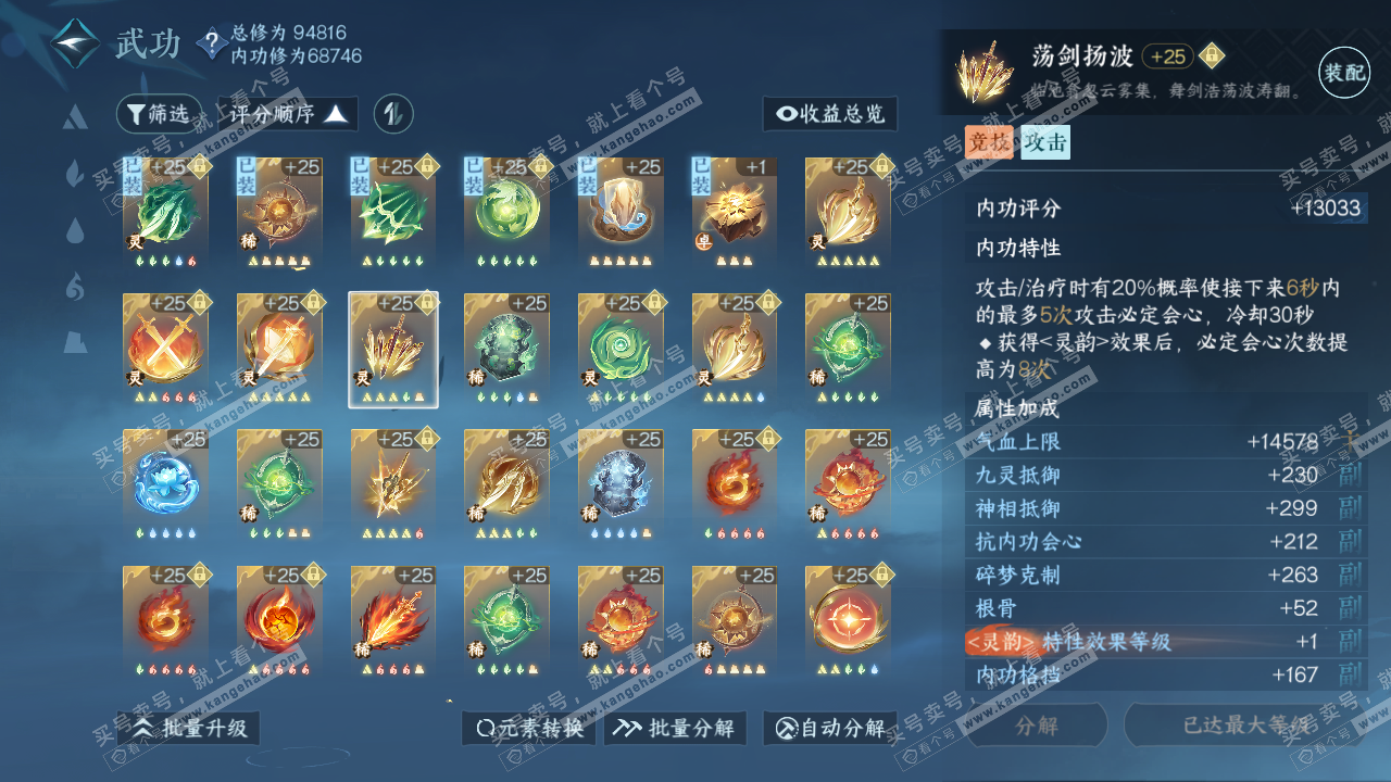 NSH315989逆水寒手游账号详情图36 NSH315989逆水寒手游账号详情图36