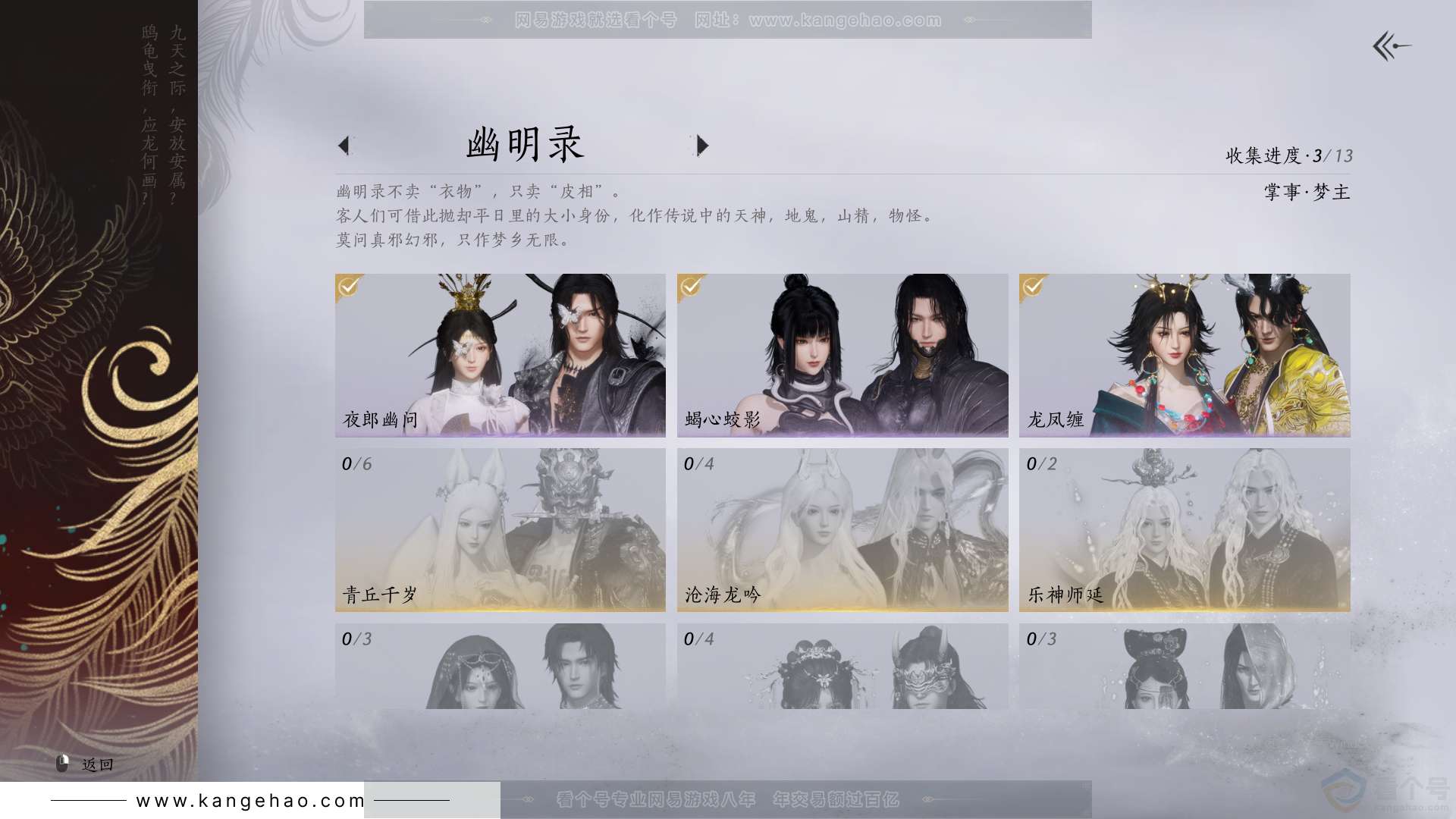 YYS30814燕云十六声账号详情图9 YYS30814燕云十六声账号详情图9