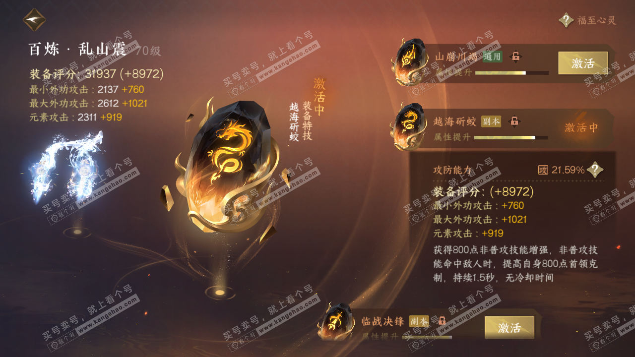 NSH315989逆水寒手游账号详情图39 NSH315989逆水寒手游账号详情图39